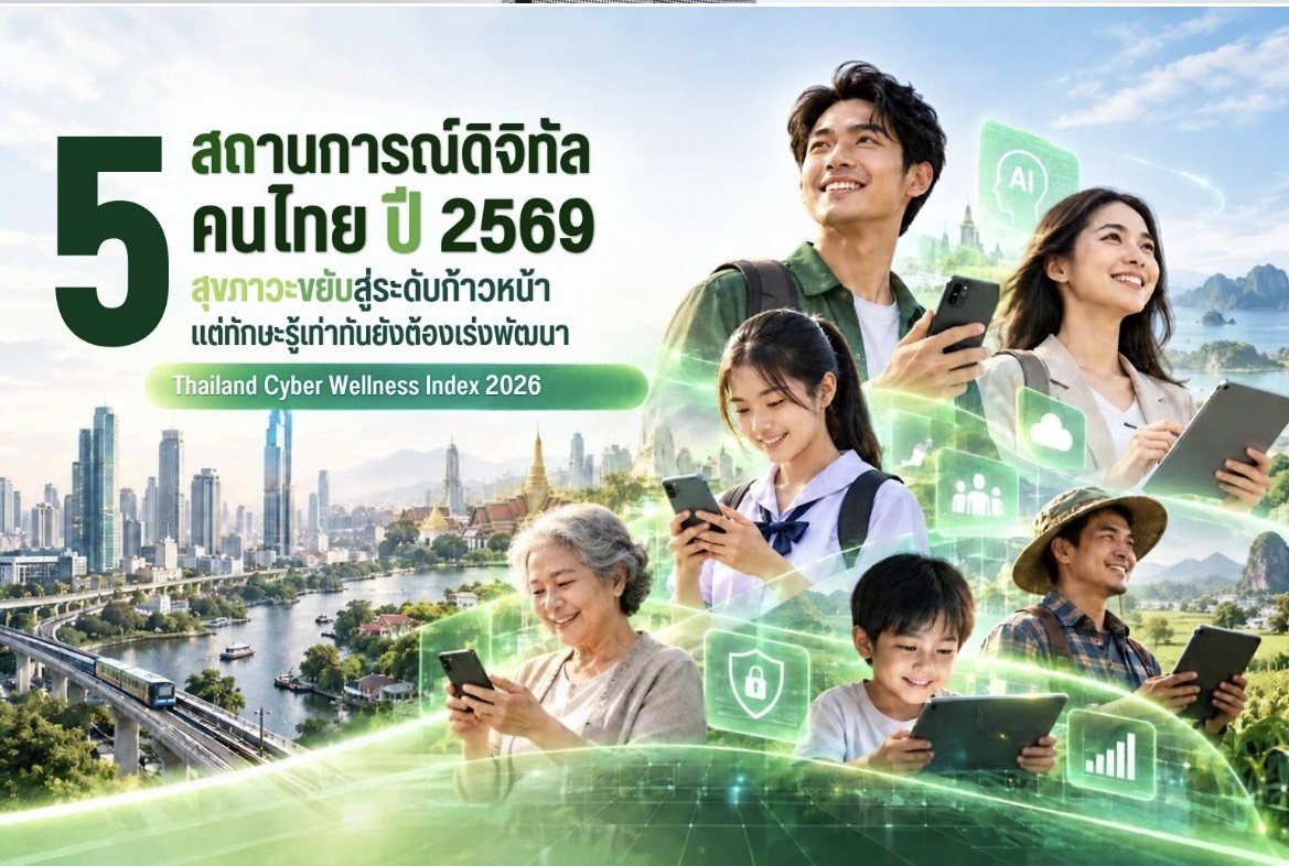 AIS เผยผลวิจัยดัชนีชี้วัดสุขภาวะดิจิทัลของไทย สุขภาวะขยับสู่ระดับก้าวหน้า-ทักษะรู้เท่าทันต้องเร่งพัฒนา