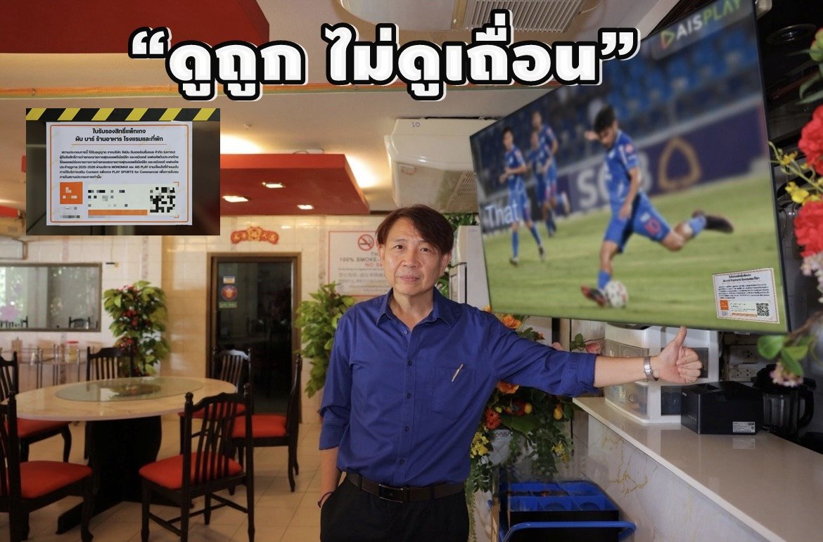 AIS 3BB FIBRE 3 เดินหน้ารณรงค์ "ดูถูก ไม่ดูเถื่อน"  AIS 3BB FIBRE 3 เดินหน้ารณรงค์ "ดูถูก ไม่ดูเถื่อน"