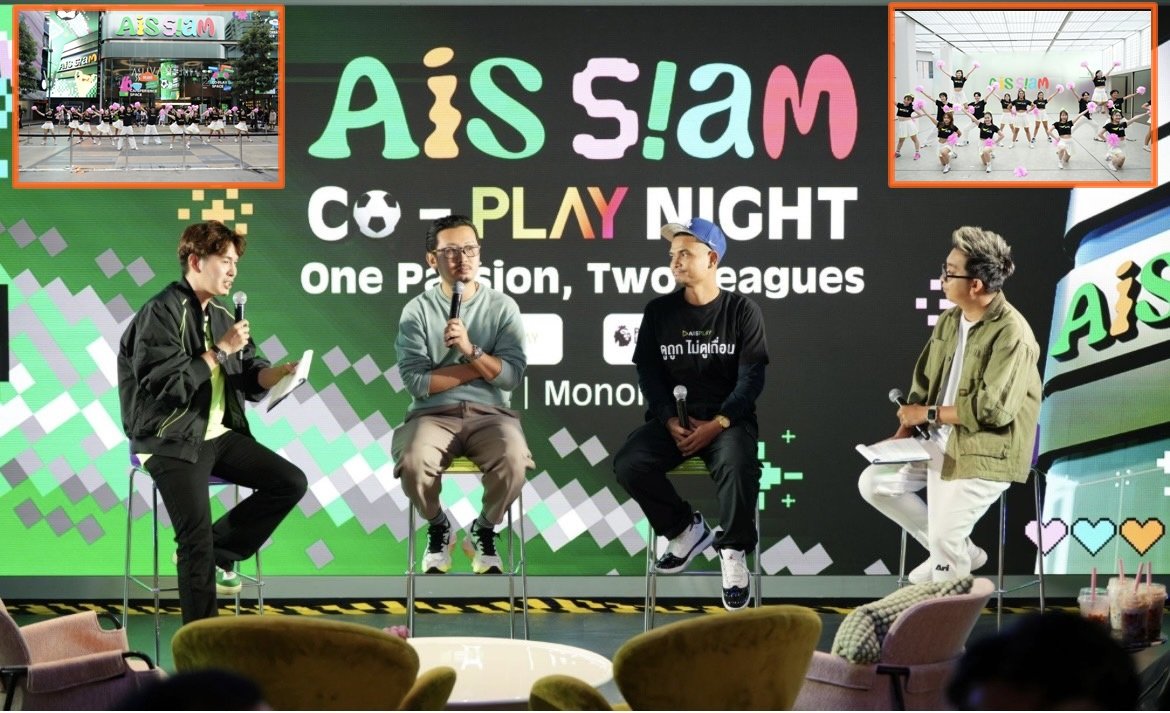 มันส์ลั่นสยาม! AIS จัดกิจกรรม CO-PLAY NIGHT ร่วมเชียร์แมตช์หยุดโลกไทยลีก-พรีเมียร์ลีก