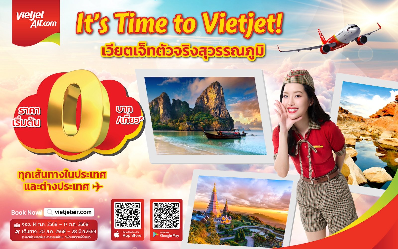 กลับมาอีกครั้ง!บินเริ่มต้น 0 บาท กับโปรฯ เด็ดจาก"เวียตเจ็ทไทยแลนด์"
