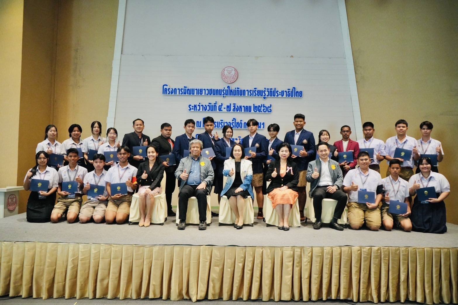 "เลขาฯวุฒิสภา"มอบเกียรติบัตรเยาวชน ผ่านติวเข้มโครงการพัฒนาฯเรียนรู้วิถีประชาธิปไตย "เลขาฯวุฒิสภา"มอบเกียรติบัตรเยาวชน ผ่านติวเข้มโครงการพัฒนาฯเรียนรู้วิถีประชาธิปไตย