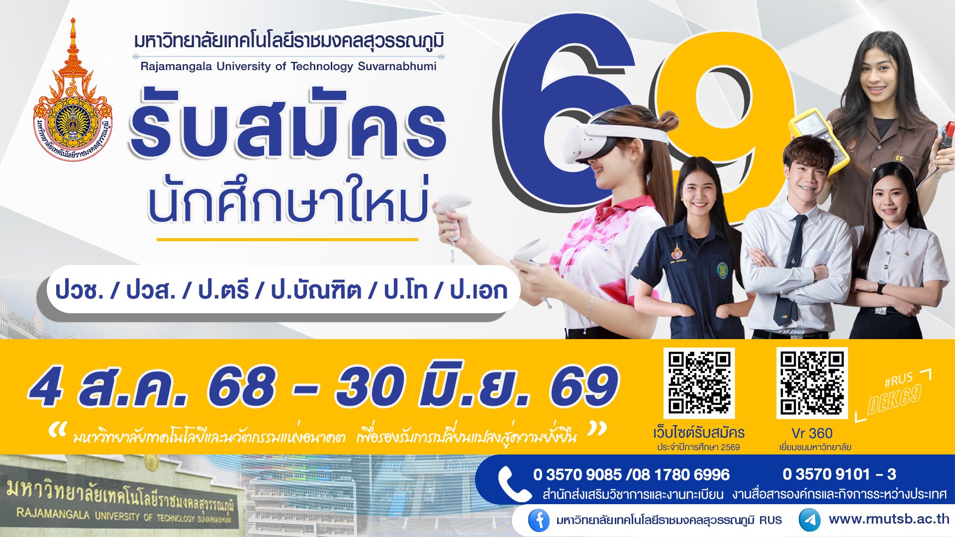"มทร.สุวรรณภูมิ"เปิดรับสมัครนศ. ระดับ"ปวช.-ป.ตรี-ป.เอก"เรียนรู้ครบ-จบพร้อมทำงาน