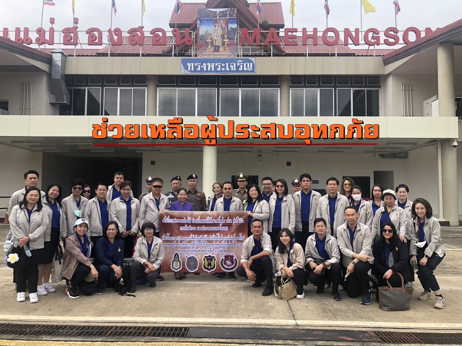 "บิ๊กอู๊ด"ร่วมกับนศ.ปรม.22สถาบันพระปกเกล้า จัดกิจกรรมช่วยเหลือผู้ประสบอุทกภัย "บิ๊กอู๊ด"ร่วมกับนศ.ปรม.22สถาบันพระปกเกล้า จัดกิจกรรมช่วยเหลือผู้ประสบอุทกภัย