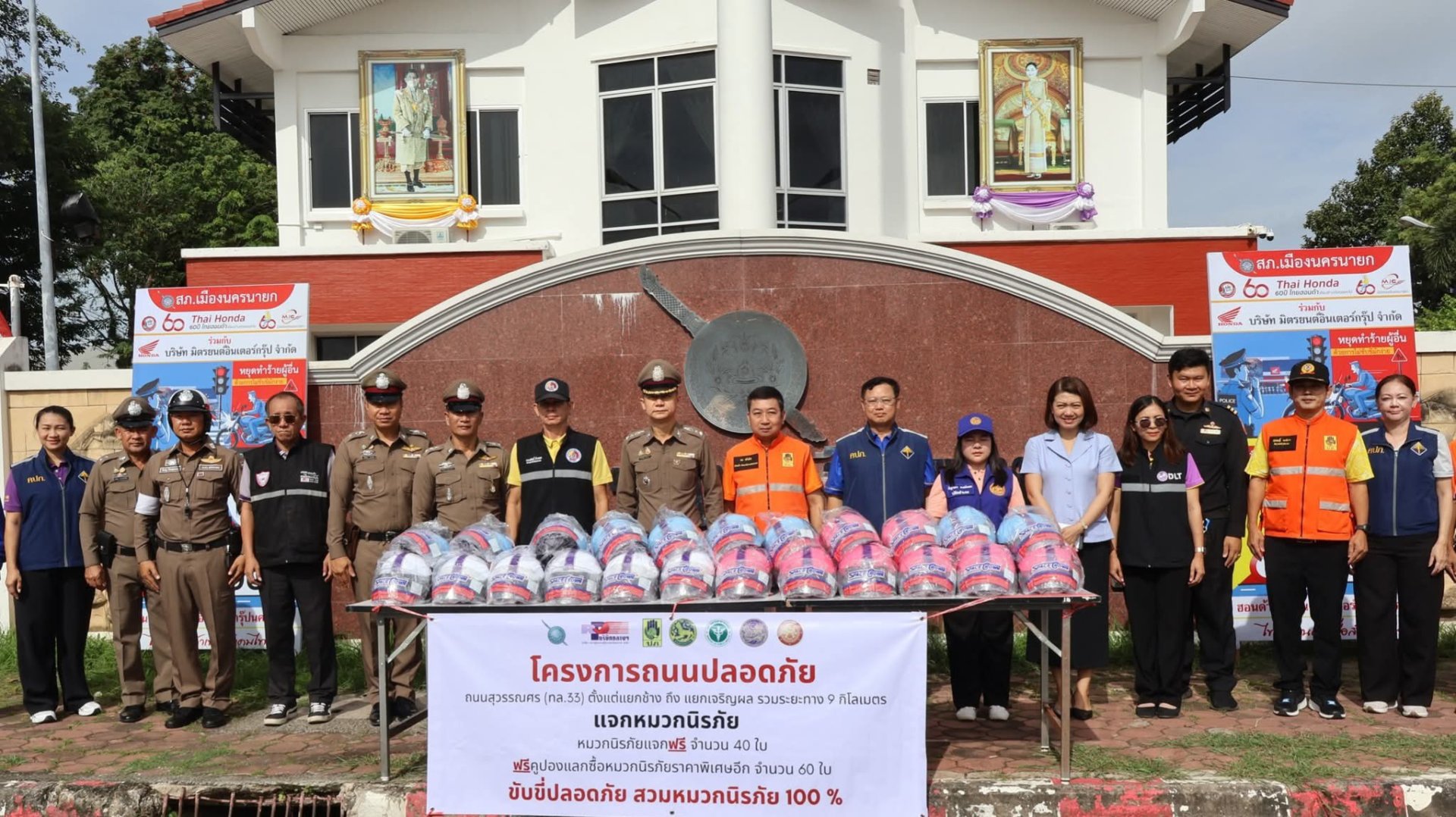 ตำรวจนครนายกร่วมกับภาคีเครือข่าย จัด"โครงการถนนปลอดภัย"