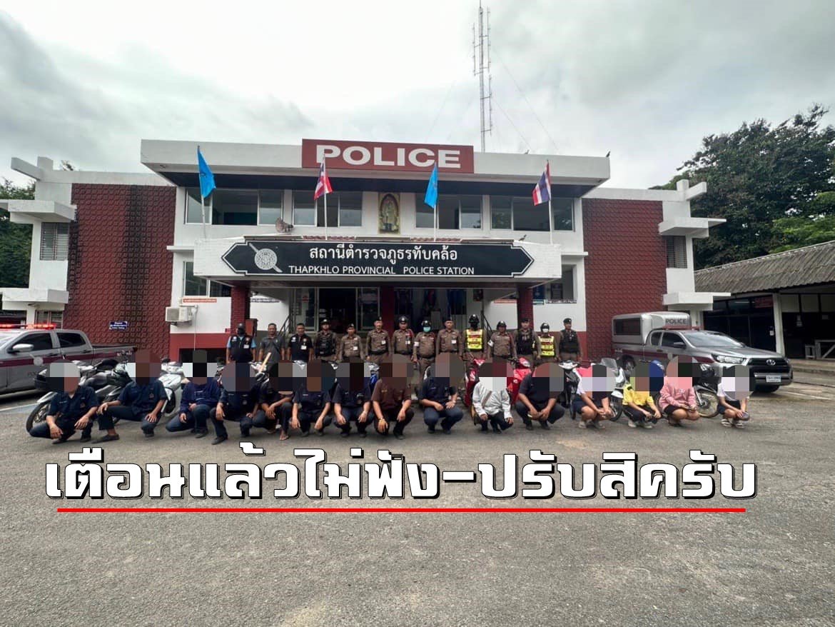 โปลิศทับคล้อปิดล้อมตรวจค้นได้16ราย เตือนแล้วไม่ฟัง-ดัดแปลงสภาพรถจยย.   โปลิศทับคล้อปิดล้อมตรวจค้นได้16ราย เตือนแล้วไม่ฟัง-ดัดแปลงสภาพรถจยย.