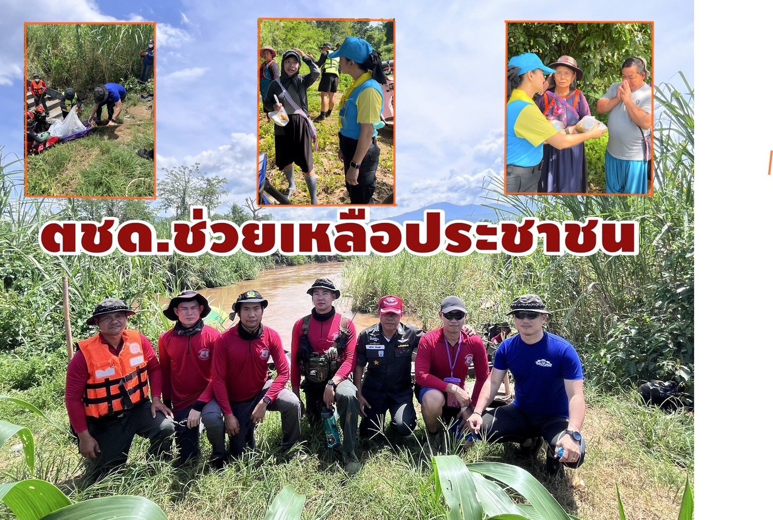 ตชด.ค่ายสมเด็จพระนเรศวรฯระดมทีม ค้นหาผู้สูญหายในลำน้ำบ้านเป้า 