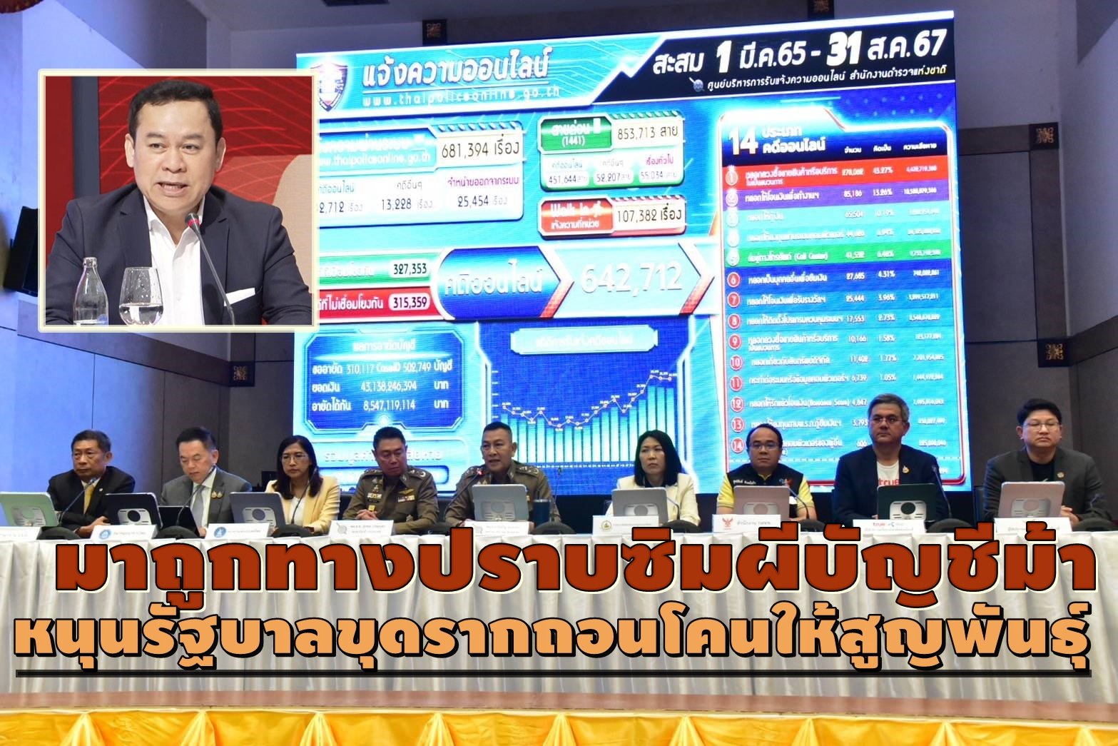 "ดร.นพดล"ชี้ปราบซิมผี-บัญชีม้ามาถูกทาง หนุนรัฐบาลขุดรากถอนโคนแก๊งคอลเซ็นเตอร์  "ดร.นพดล"ชี้ปราบซิมผี-บัญชีม้ามาถูกทาง หนุนรัฐบาลขุดรากถอนโคนแก๊งคอลเซ็นเตอร์
