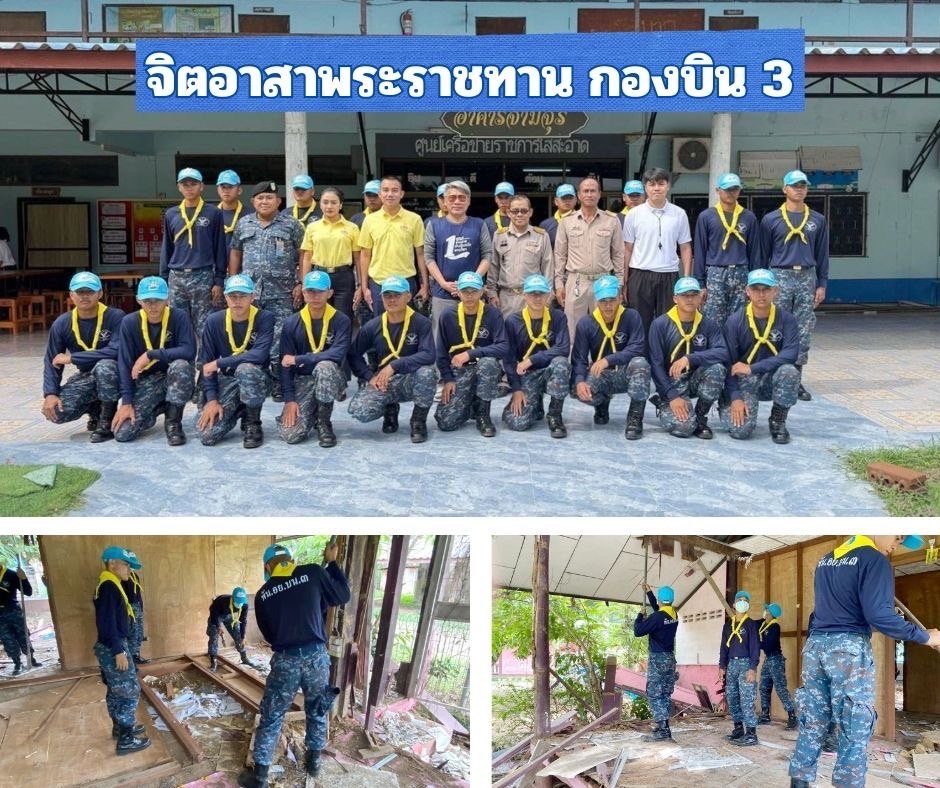 จิตอาสาพระราชทาน กองบิน 3  ลงพื้นที่ปรับปรุงภูมิทัศน์บริเวณโดยรอบโรงเรียนฯ