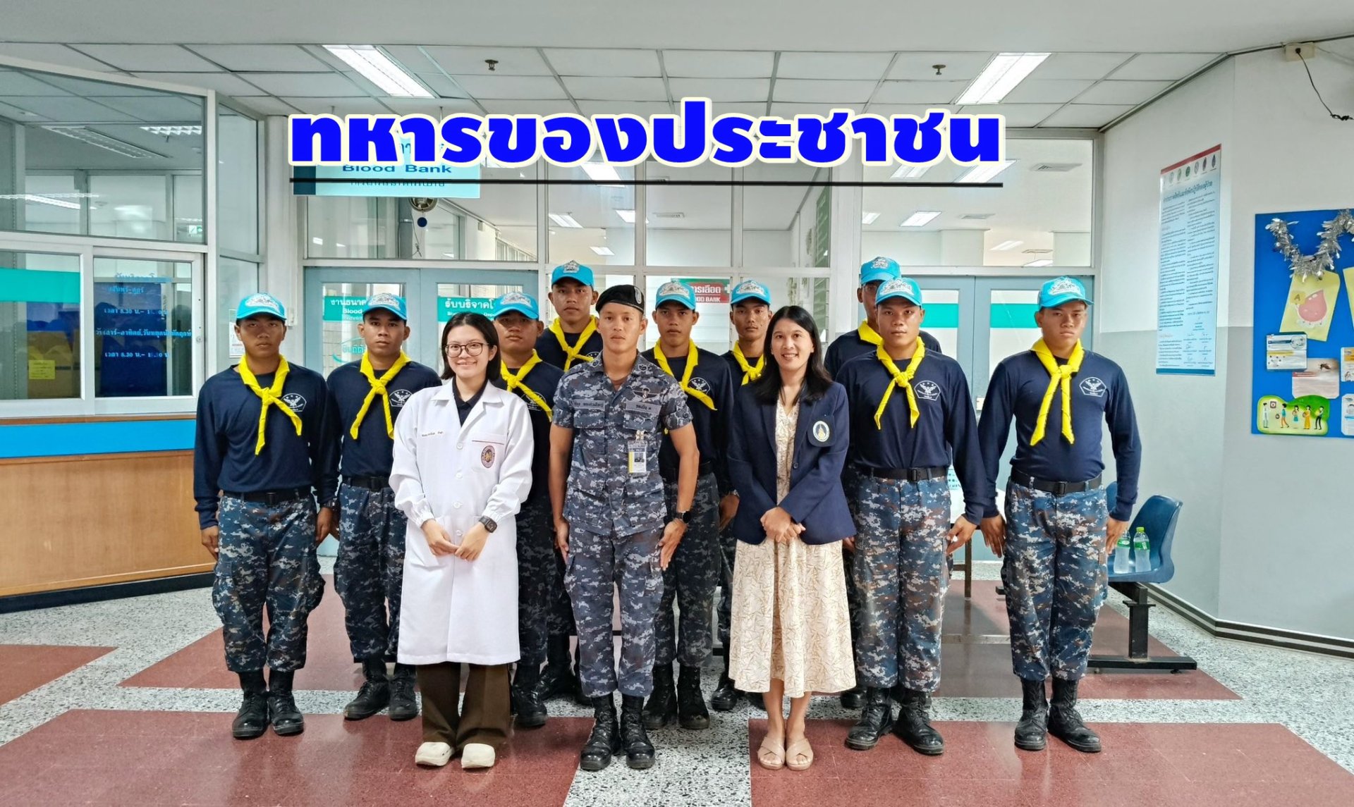 เด็กประสบอุบัติเหตุต้องการเลือดด่วน "กองบิน 3"ทราบข่าวยกพลบริจาคโลหิตช่วยเหลือทันที