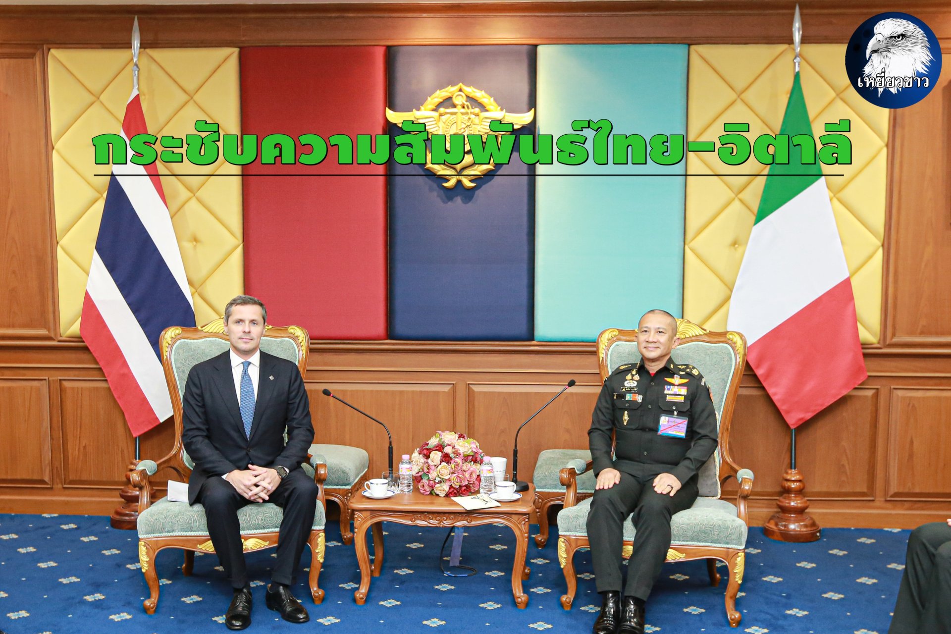 "บิ๊กอ๊อบ"ให้การต้อนรับ"รมช.ฯอิตาลี" กระชับความสัมพันธ์กลาโหม 2 ประเทศ "บิ๊กอ๊อบ"ให้การต้อนรับ"รมช.ฯอิตาลี" กระชับความสัมพันธ์กลาโหม 2 ประเทศ