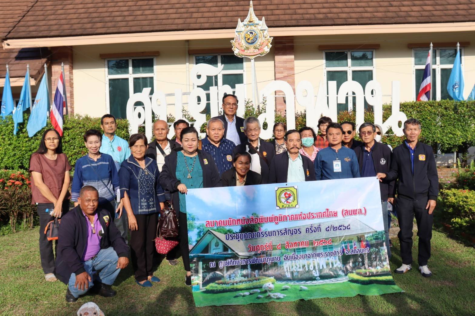 สมาคม นสพ.ภูมิภาคฯเยือนสกลนคร  ศึกษาดูงานโครงการพระราชดำริฯ