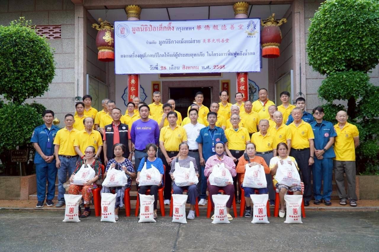 "ป่อเต็กตึ๊ง"ระดมทีมกู้ชีพ-กู้ภัย กระจายกำลังช่วยเหลือผู้ประสบภัยน้ำท่วม  "ป่อเต็กตึ๊ง"ระดมทีมกู้ชีพ-กู้ภัย กระจายกำลังช่วยเหลือผู้ประสบภัยน้ำท่วม