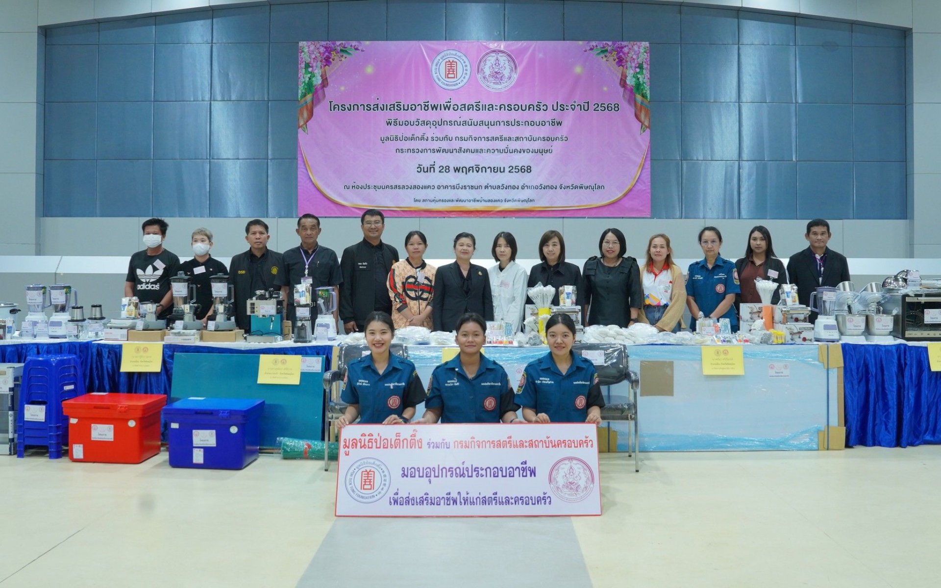 "ป่อเต็กตึ๊ง" มอบอุปกรณ์ประกอบอาชีพ พร้อมรถวีลแชร์แก่ผู้พิการที่พิษณุโลก 