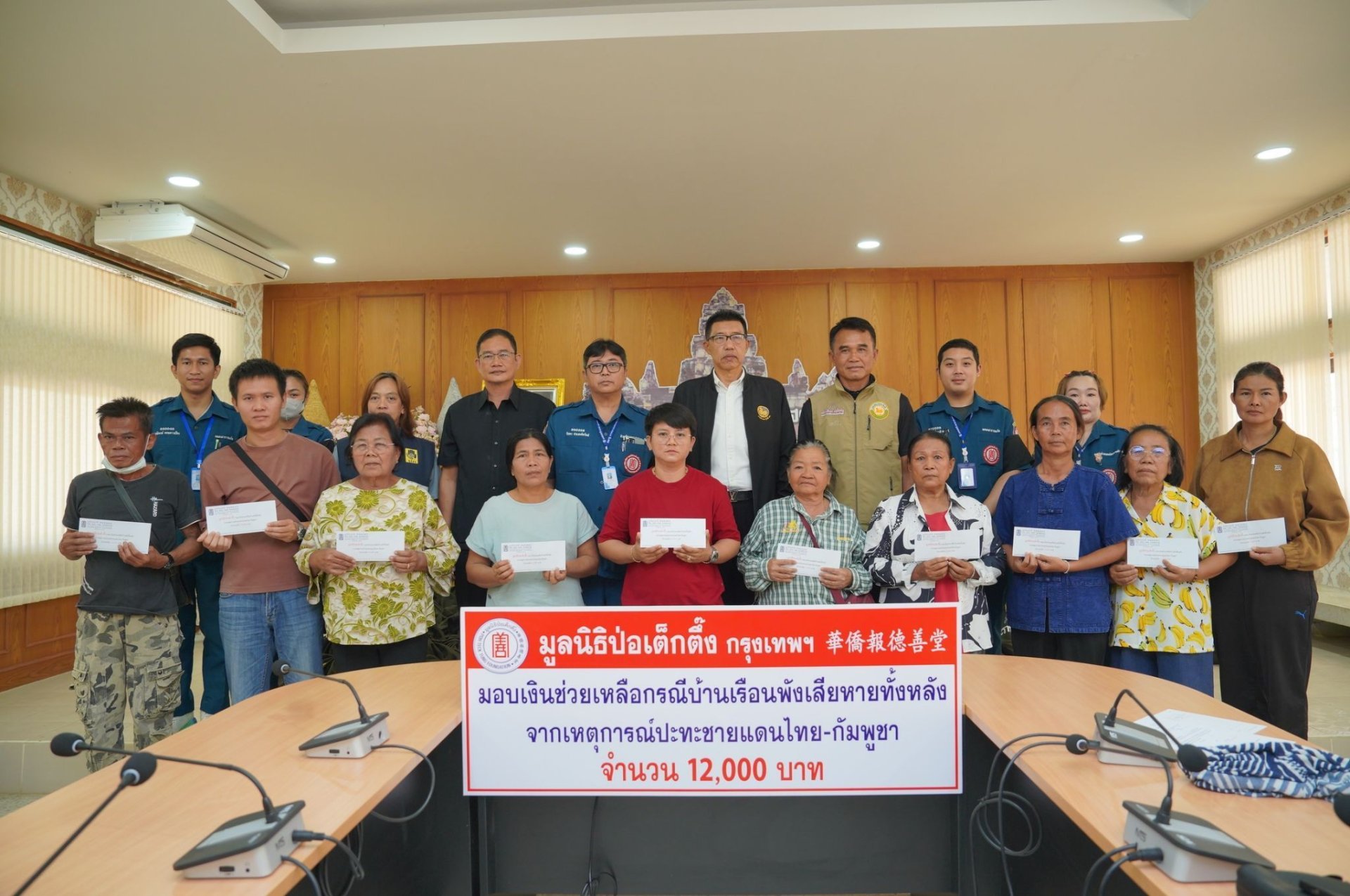 "ป่อเต็กตึ๊ง"จัดงบกว่า6.5แสน เยียวยาผู้ได้รับผลกระทบชายแดนไทย-กัมพูชา