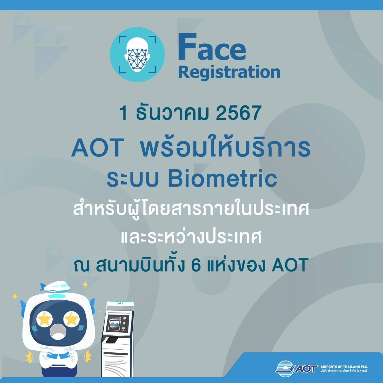 คิกออฟ 1 ธ.ค.สแกนใบหน้าขึ้นเครื่องบิน ไม่ต้องโชว์พาสปอร์ตและบัตรโดยสาร  คิกออฟ 1 ธ.ค.สแกนใบหน้าขึ้นเครื่องบิน ไม่ต้องโชว์พาสปอร์ตและบัตรโดยสาร