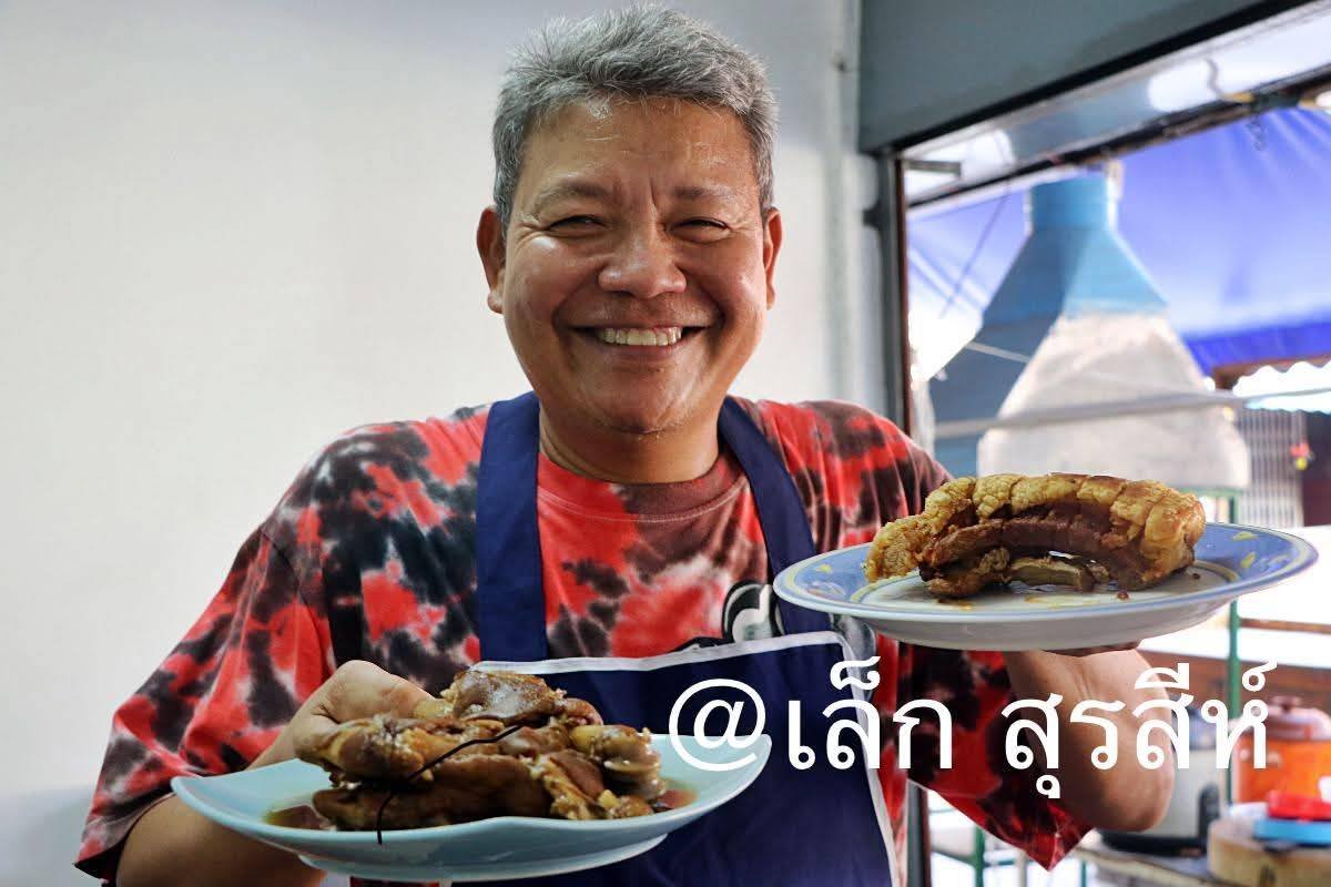 ผ่านโคราชอย่าลืมแวะไปชิม "ร้านเล็กหมูกรอบ"อร่อยนุ่มลิ้นจนต้องเบิ้ล  ผ่านโคราชอย่าลืมแวะไปชิม "ร้านเล็กหมูกรอบ"อร่อยนุ่มลิ้นจนต้องเบิ้ล