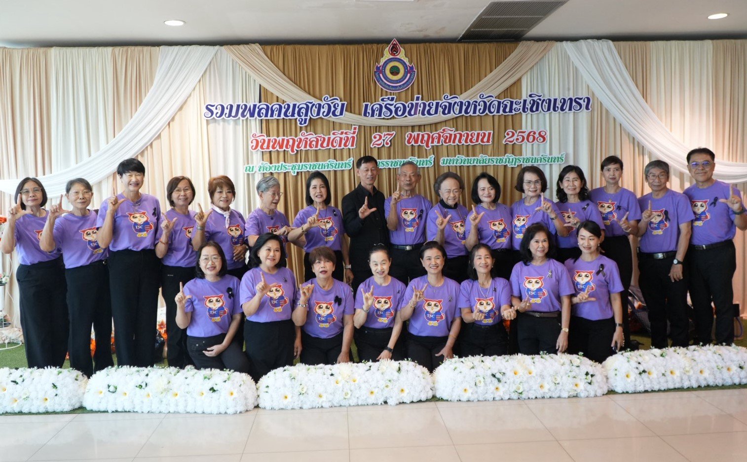 "พ่อเมืองแปดริ้ว"เปิดงานรวมพลคนสูงวัยเพื่อพัฒนาเครือข่ายผู้สูงอายุ จ.ฉะเชิงเทราฯ