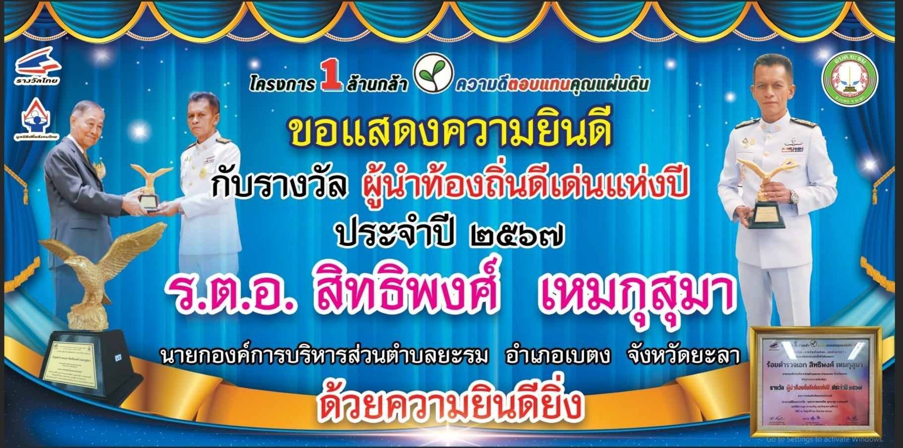 "องคมนตรี"มอบเกียรติบัตร รางวัลผู้นำท้องถิ่นดีเด่นแห่งปี ประจำปี 67 