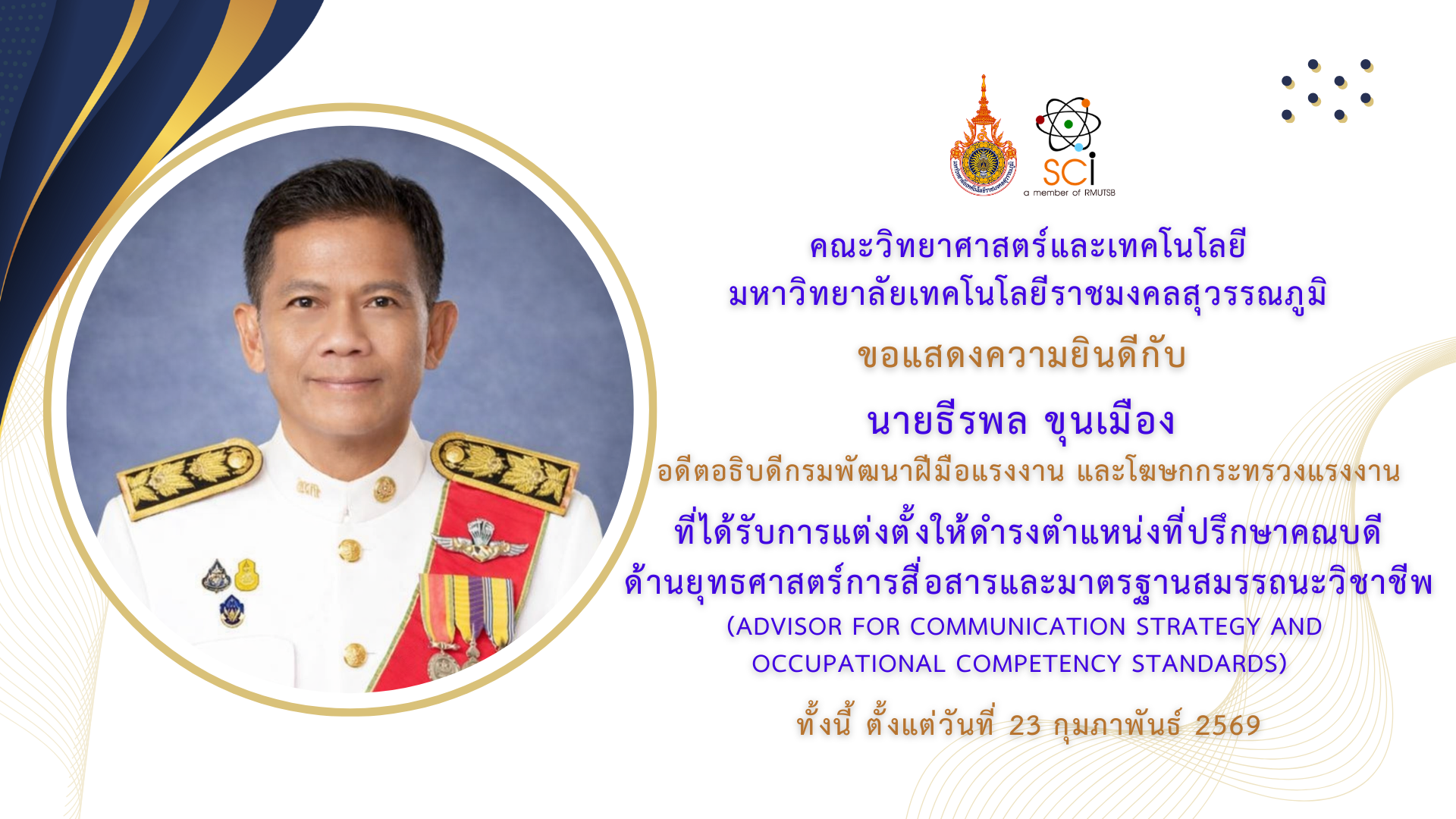 ม.เทคโนโลยีราชมงคลสุวรรณภูมิ ตั้ง"ธีรพล ขุนเมือง"ที่ปรึกษาคณบดีด้านยุทธศาสตร์การสื่อสารฯ