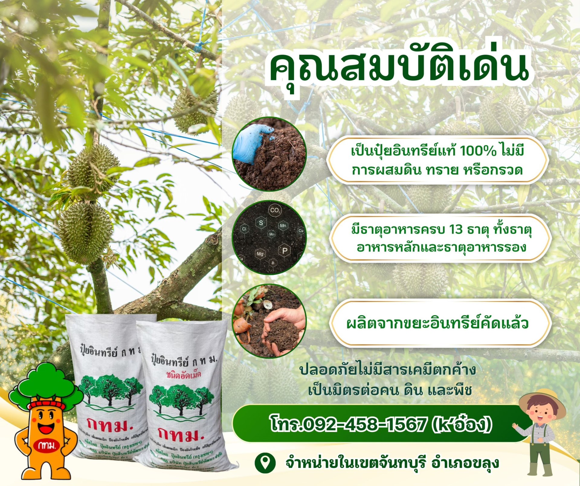 เติมพลังให้สวน-ฟื้นฟูดิน ชั่วโมงนี้ยกให้ "ปุ๋ยอินทรีย์ กทม."