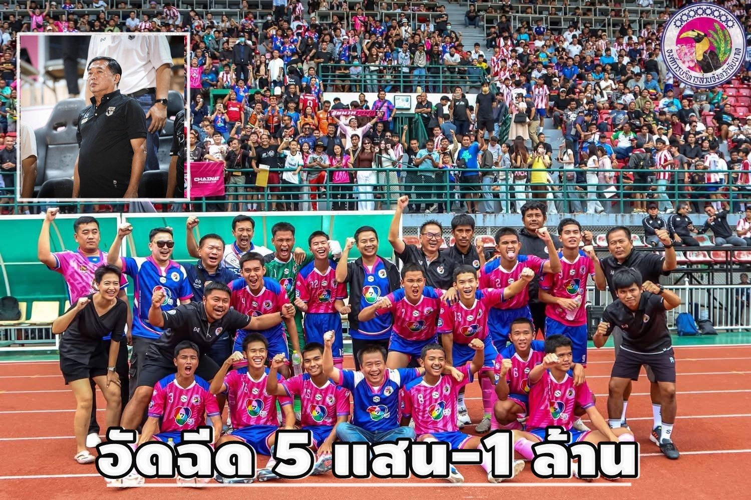 "อนุชา"สั่งดูแลนักฟุตบอล"อบจ.ชัยนาท"เต็มที่ อัดฉีดแล้ว5แสน-ตั้งเป้า1ล้าน 