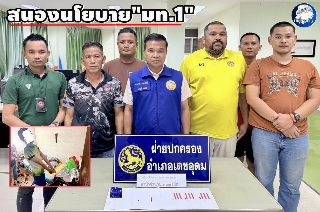 ฝ่ายปกครองอำเภอเดชอุดมกวาดล้าง ลุยจับยานรกสนองนโยบาย "มท.1"