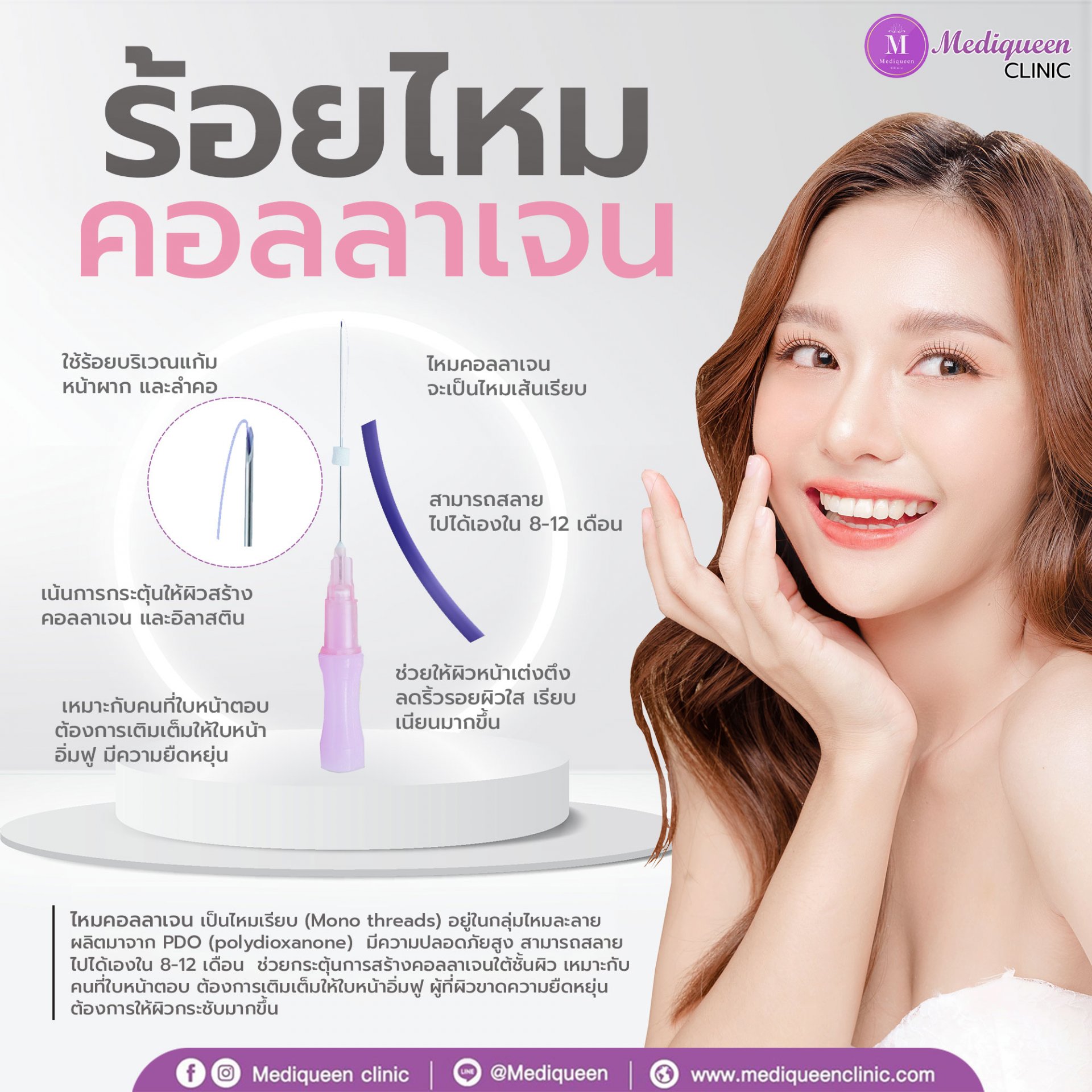 ร้อยไหมคอลลาเจน ฟื้นฟูผิวหน้า เติมความยืดหยุ่นให้กับผิวหน้า ร้อยไหมคอลลาเจน ฟื้นฟูผิวหน้า เติมความยืดหยุ่นให้กับผิวหน้า