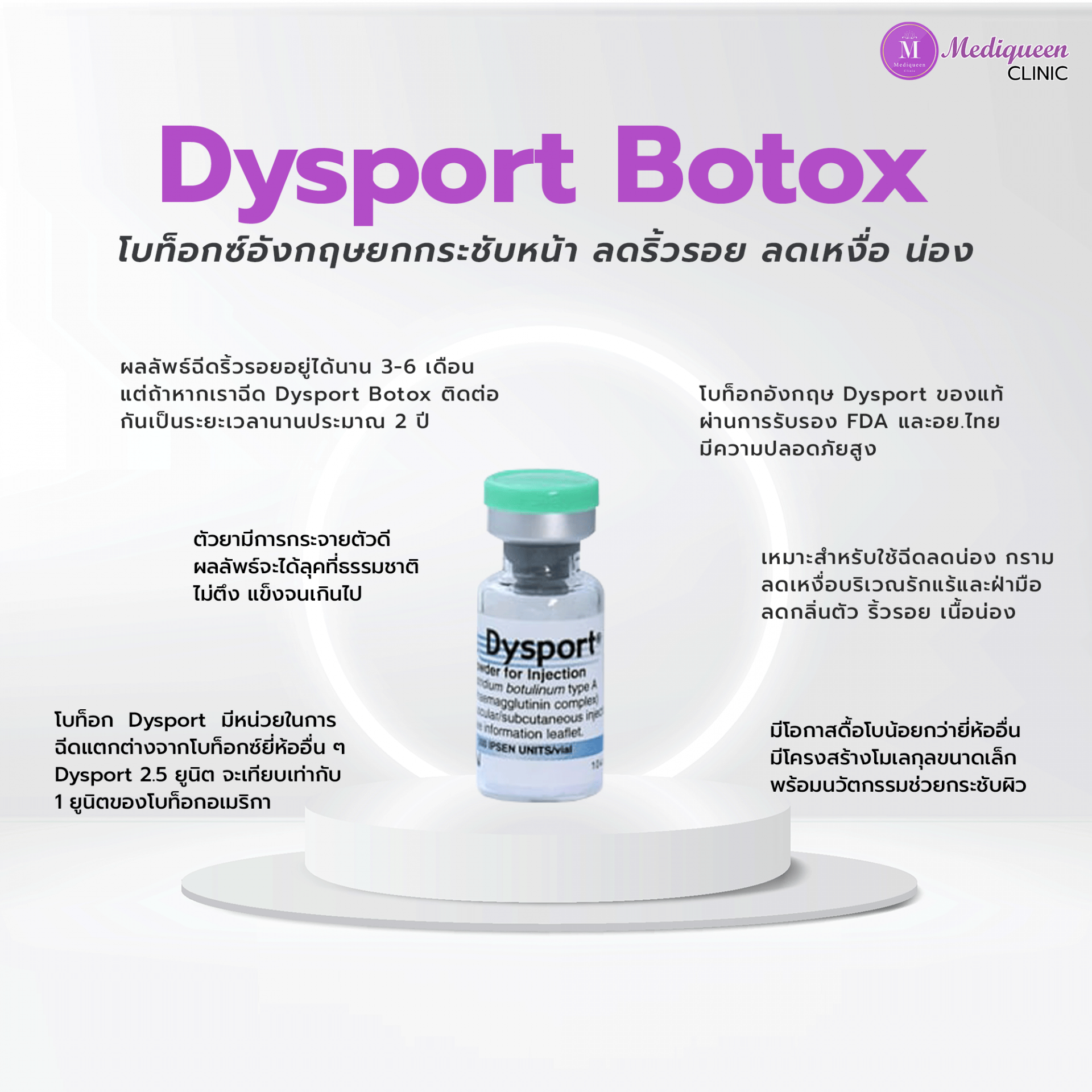 Botox Dyspot โบท็อกซ์อังกฤษ  เหมาะกับใครบ้าง?