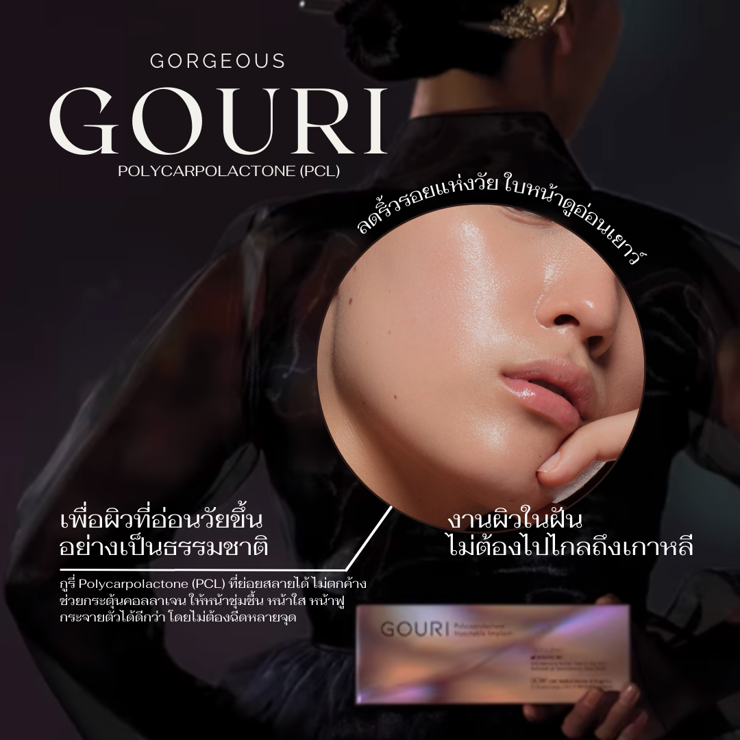 Gouri ไหมน้ำ ตัวช่วยฟื้นฟูผิว กระตุ้นคอลลาเจนคงความอ่อนเยาว์ Gouri ไหมน้ำ ตัวช่วยฟื้นฟูผิว กระตุ้นคอลลาเจนคงความอ่อนเยาว์