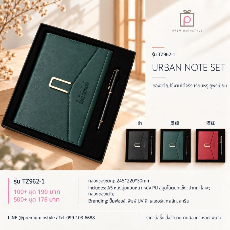 ชุดเครื่องเขียนและสมุด Stationery Gift Set