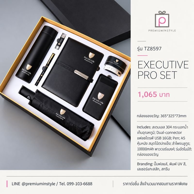 ชุด VIP และผู้บริหาร Executive Gift Set