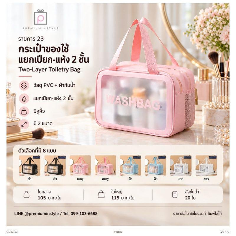กระเป๋าของใช้ แยกเปียก-แห้ง 2 ชั้น พิมพ์โลโก้ ของพรีเมี่ยม รหัส GC33-23