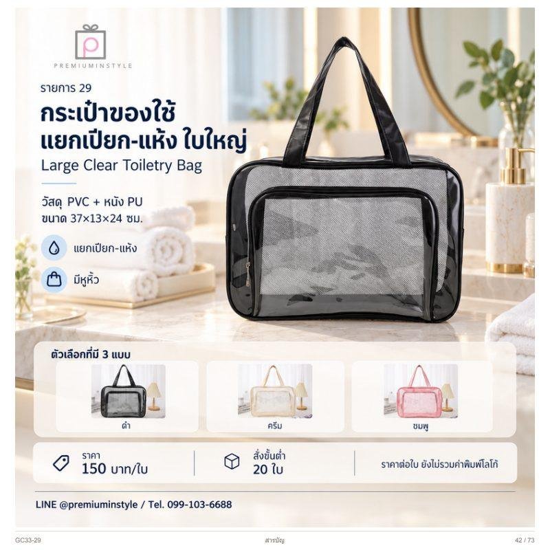 กระเป๋าของใช้ แยกเปียก-แห้งใบใหญ่ พิมพ์โลโก้ ของพรีเมี่ยม รหัส GC33-29