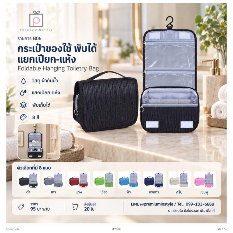 กระเป๋าของใช้พับได้ แยกเปียก-แห้ง พิมพ์โลโก้ ของพรีเมี่ยม รหัส GCB7-B06