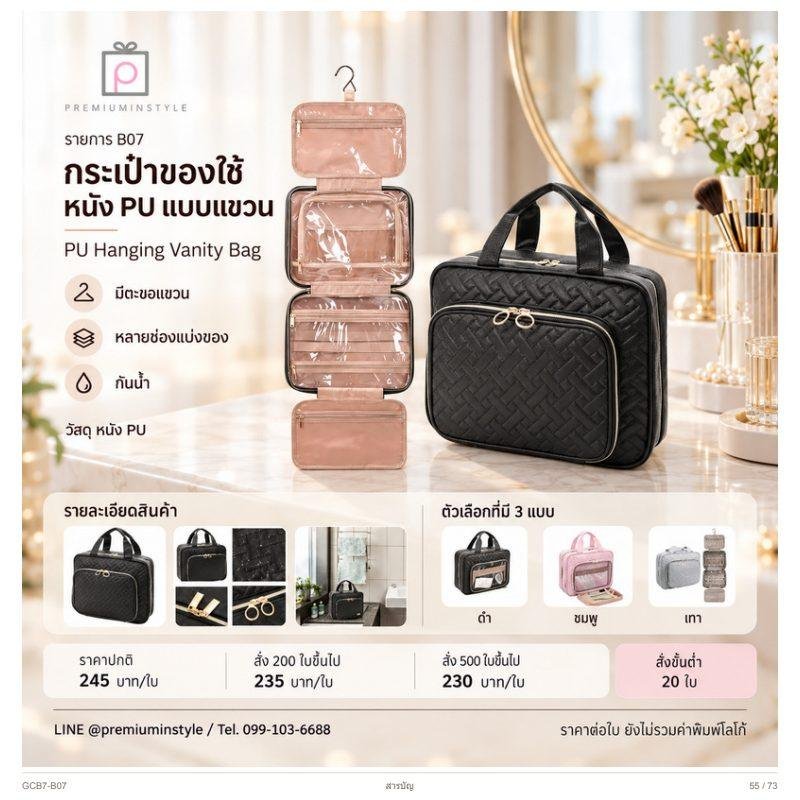 กระเป๋าของใช้หนัง PU แบบแขวน พิมพ์โลโก้ ของพรีเมี่ยม รหัส GCB7-B07