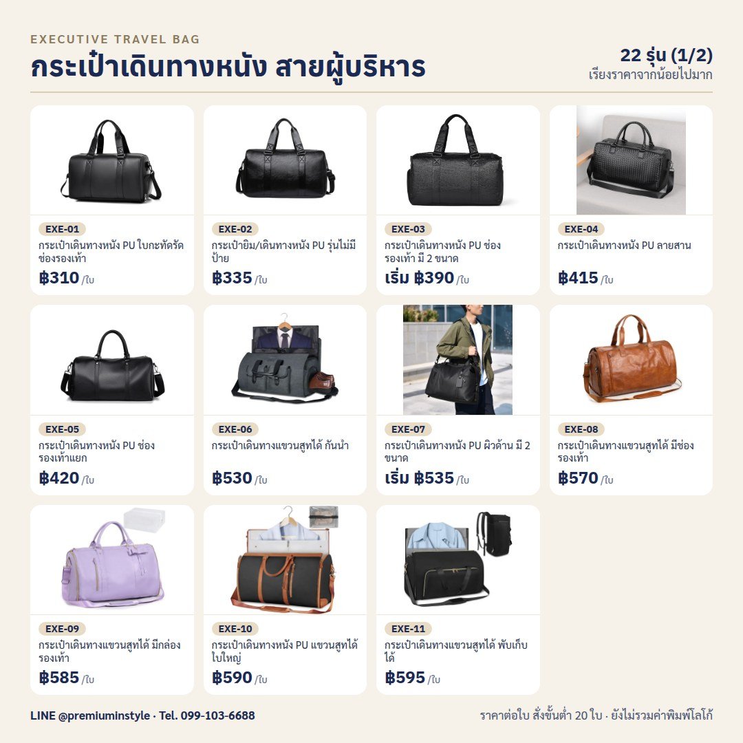 แคตตาล็อกกระเป๋าเดินทางหนัง สายผู้บริหาร ของขวัญองค์กร พิมพ์โลโก้ หน้า 1