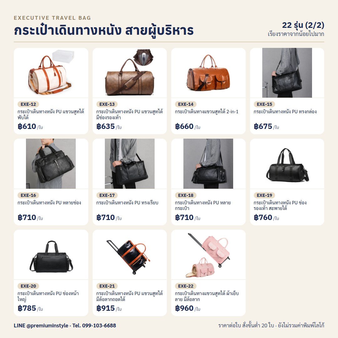 แคตตาล็อกกระเป๋าเดินทางหนัง สายผู้บริหาร ของขวัญองค์กร พิมพ์โลโก้ หน้า 2