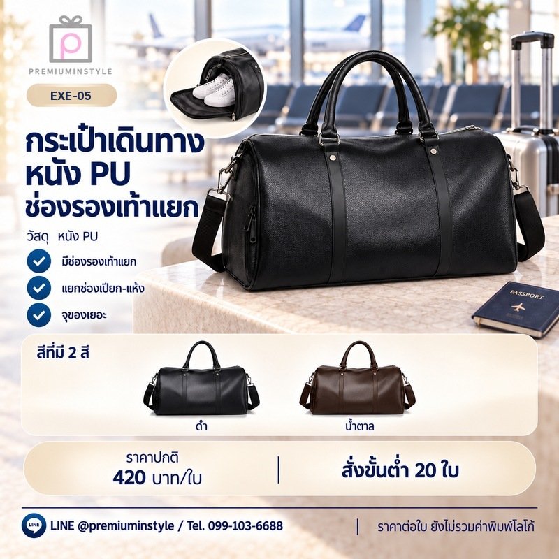 กระเป๋าเดินทางหนัง PU ช่องรองเท้าแยก พิมพ์โลโก้ ของพรีเมี่ยม รหัส EXE-05