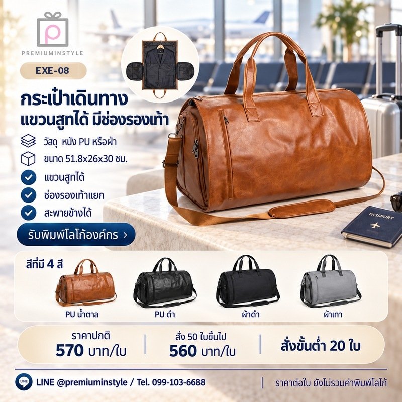 กระเป๋าเดินทางแขวนสูทได้ มีช่องรองเท้า พิมพ์โลโก้ ของพรีเมี่ยม รหัส EXE-08