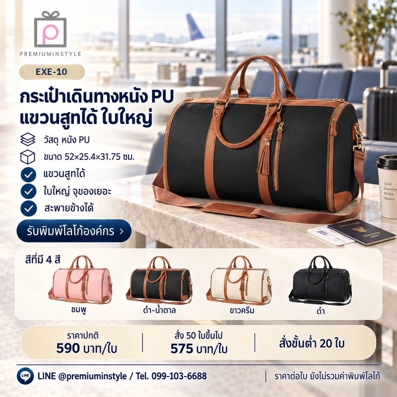 กระเป๋าเดินทางหนัง PU แขวนสูทได้ ใบใหญ่ พิมพ์โลโก้ ของพรีเมี่ยม รหัส EXE-10