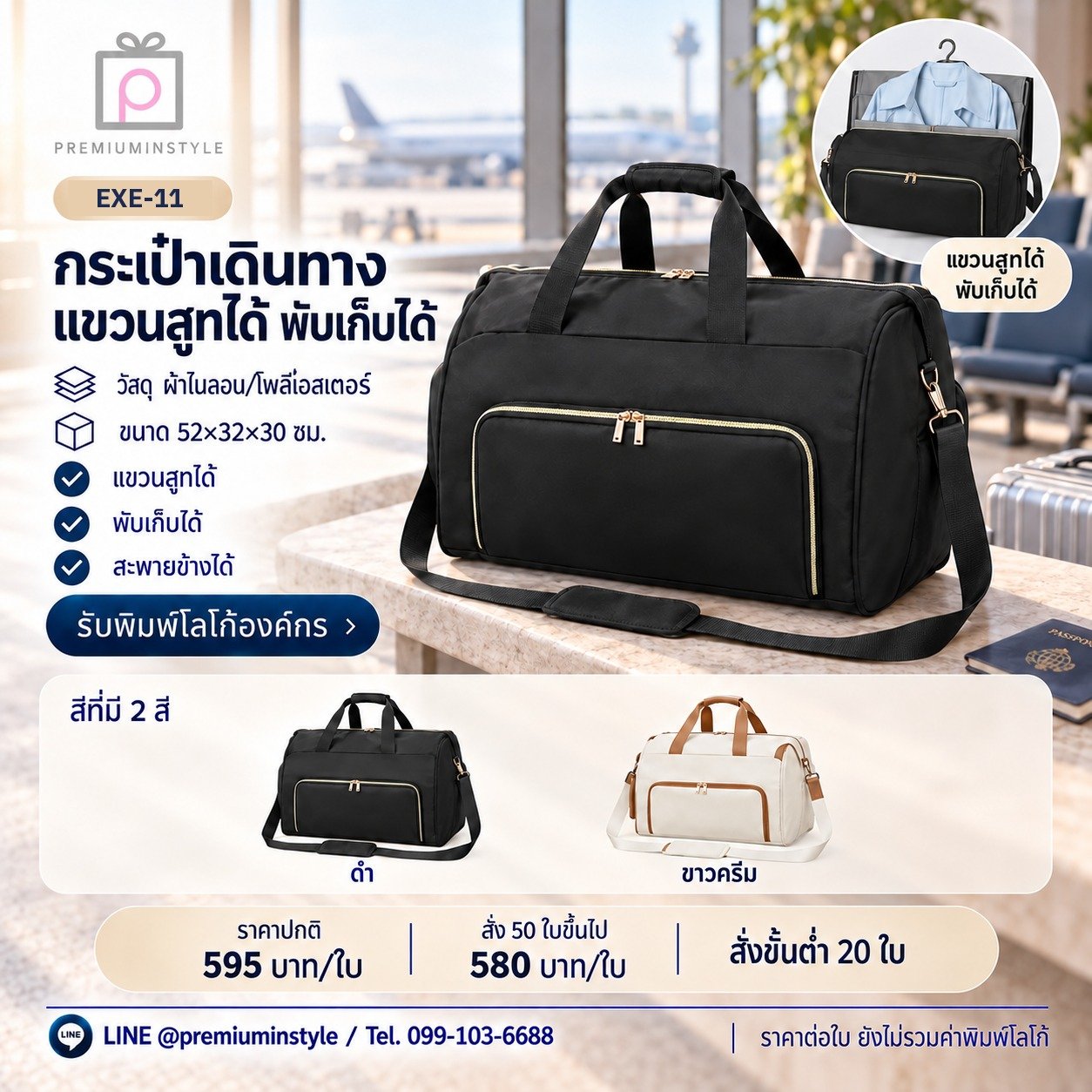 กระเป๋าเดินทางแขวนสูทได้ พับเก็บได้ พิมพ์โลโก้ ของพรีเมี่ยม รหัส EXE-11