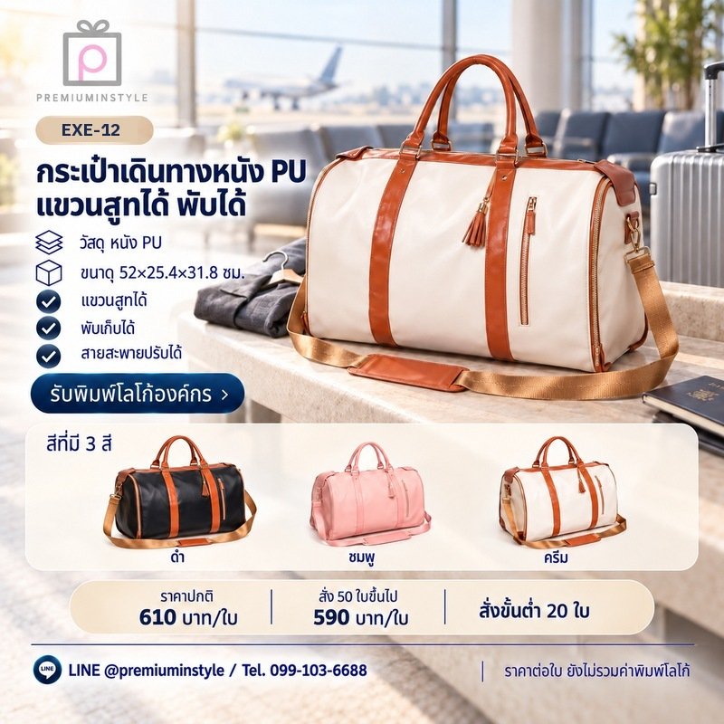 กระเป๋าเดินทางหนัง PU แขวนสูทได้ พับได้ พิมพ์โลโก้ ของพรีเมี่ยม รหัส EXE-12