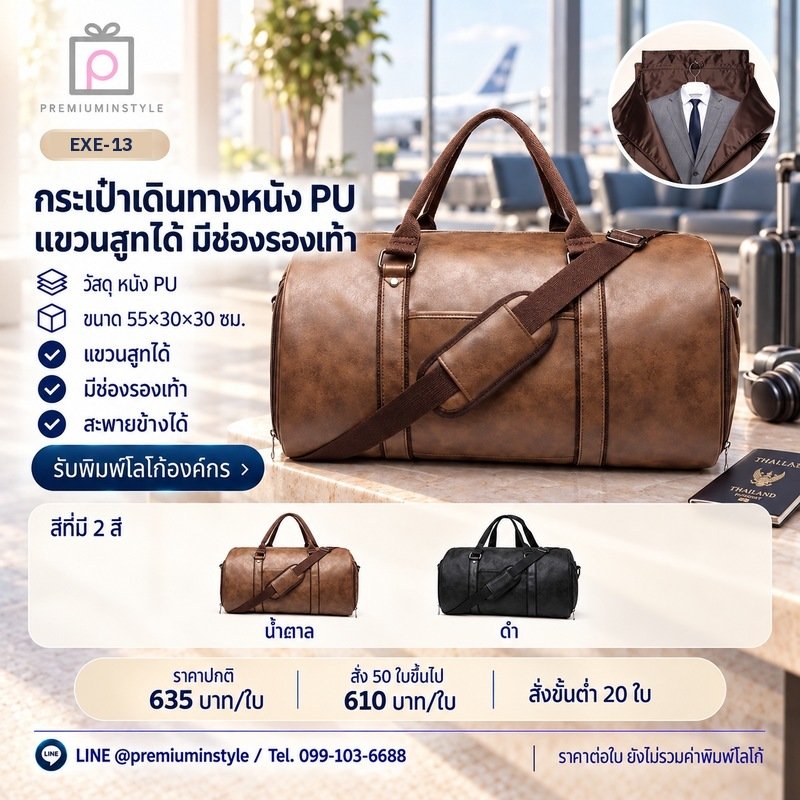 กระเป๋าเดินทางหนัง PU แขวนสูทได้ มีช่องรองเท้า พิมพ์โลโก้ ของพรีเมี่ยม รหัส EXE-13