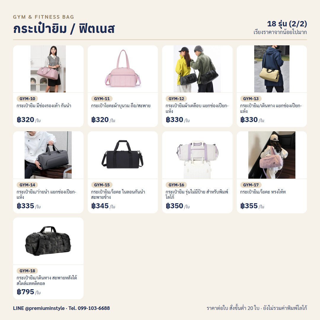 แคตตาล็อกกระเป๋ายิม กระเป๋าฟิตเนส ของพรีเมี่ยม พิมพ์โลโก้ หน้า 2