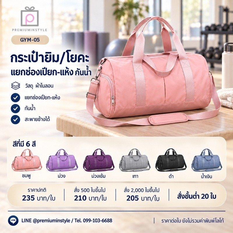 กระเป๋ากีฬาใบใหญ่ แยกช่องเปียก-แห้ง พิมพ์โลโก้ ของพรีเมี่ยม รหัส GYM-05