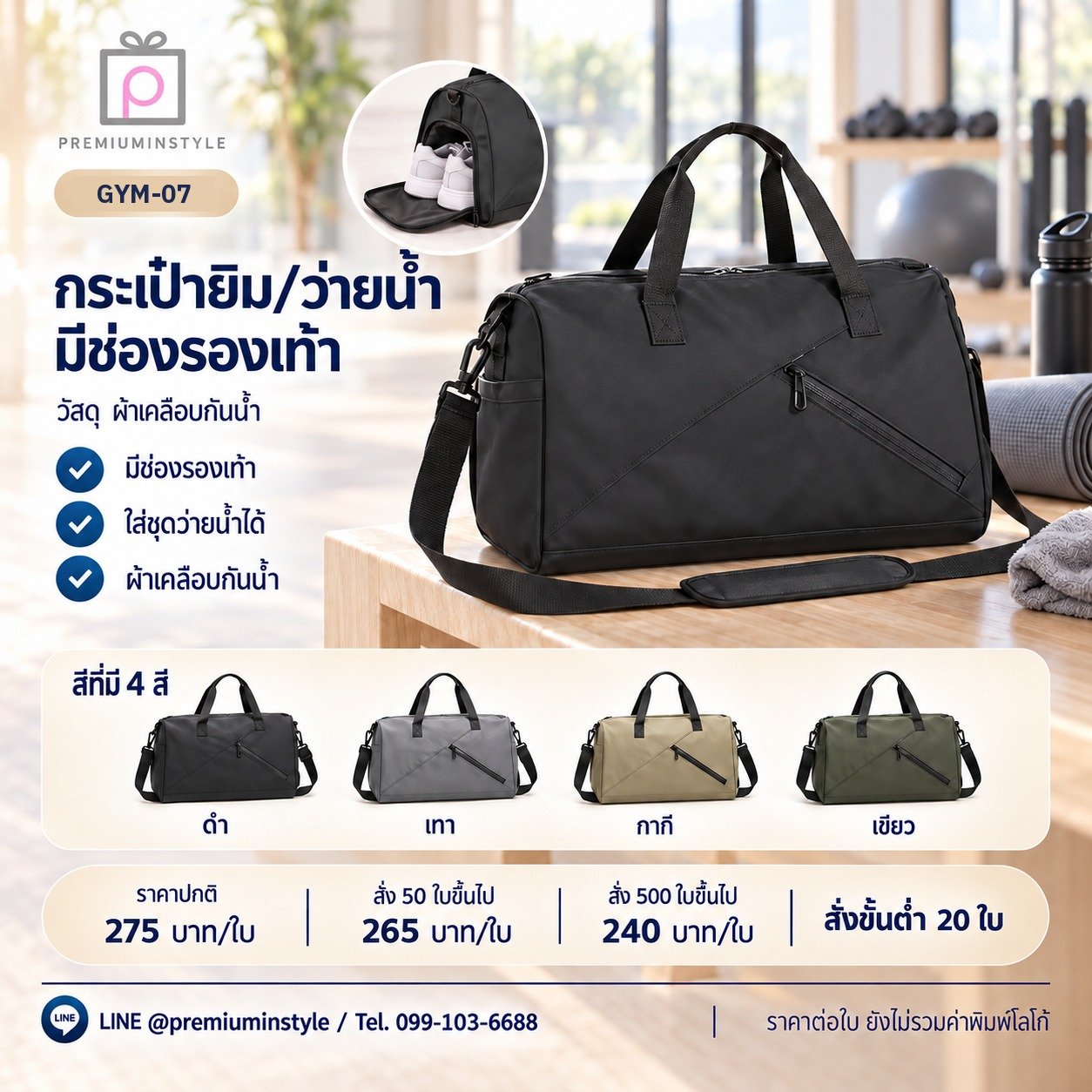 กระเป๋ายิม/ว่ายน้ำ มีช่องรองเท้า พิมพ์โลโก้ ของพรีเมี่ยม รหัส GYM-07