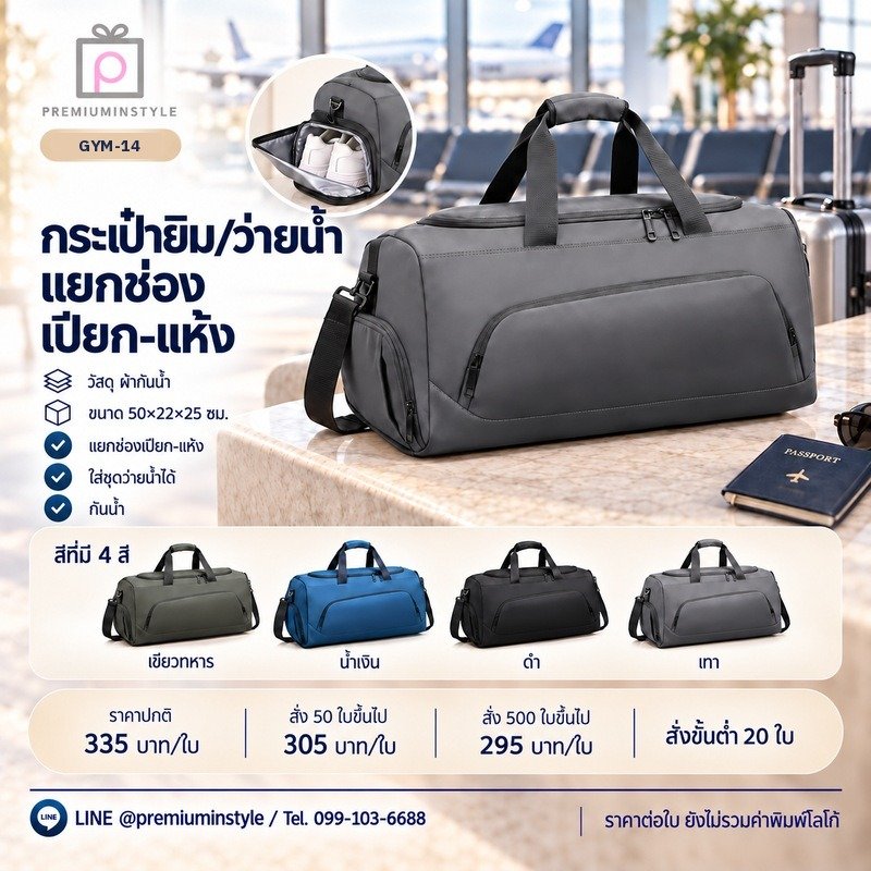 กระเป๋ายิม/ว่ายน้ำ แยกช่องเปียก-แห้ง พิมพ์โลโก้ ของพรีเมี่ยม รหัส GYM-14