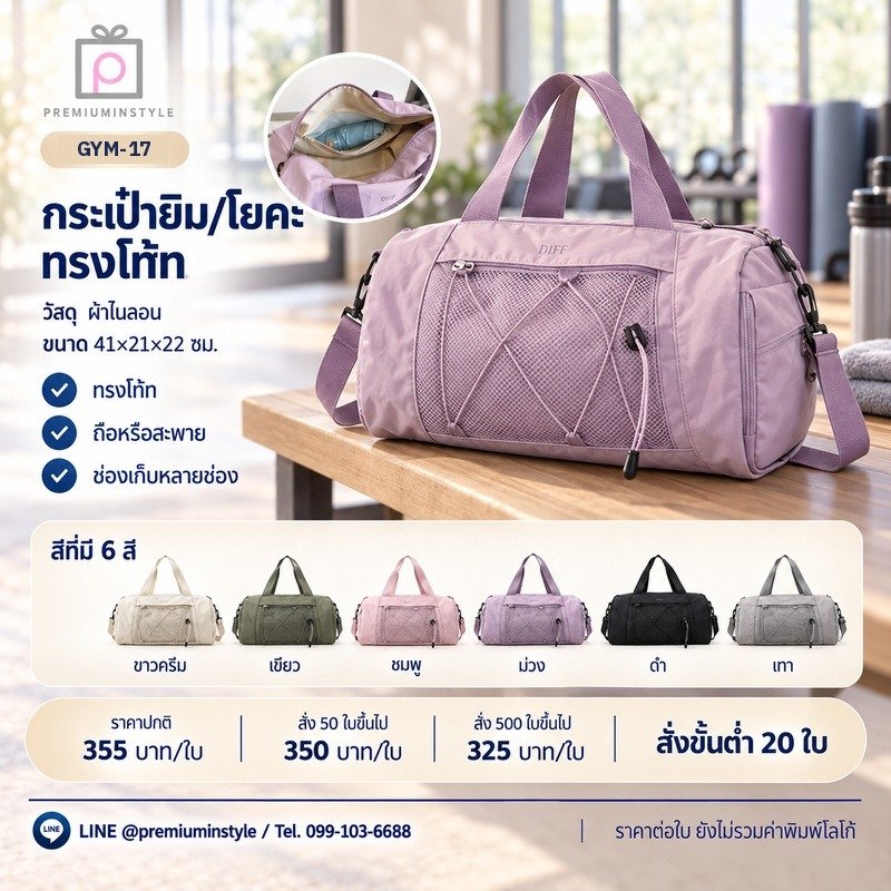 กระเป๋ายิม/โยคะ ทรงโท้ท พิมพ์โลโก้ ของพรีเมี่ยม รหัส GYM-17