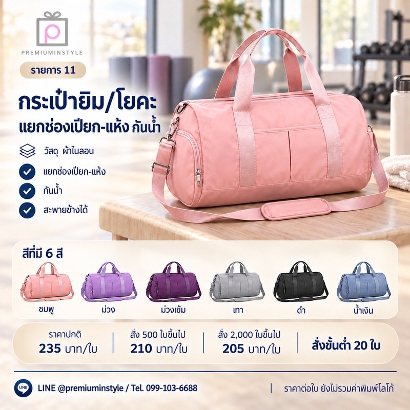 กระเป๋ายิม โยคะ แยกช่องเปียก-แห้ง กันน้ำ พิมพ์โลโก้ ของพรีเมี่ยม รหัส DF23-11