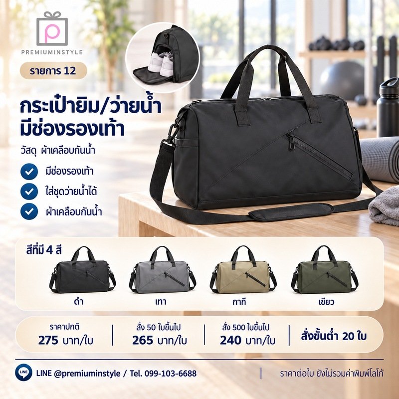 กระเป๋ายิม ว่ายน้ำ มีช่องรองเท้า พิมพ์โลโก้ ของพรีเมี่ยม รหัส DF23-12